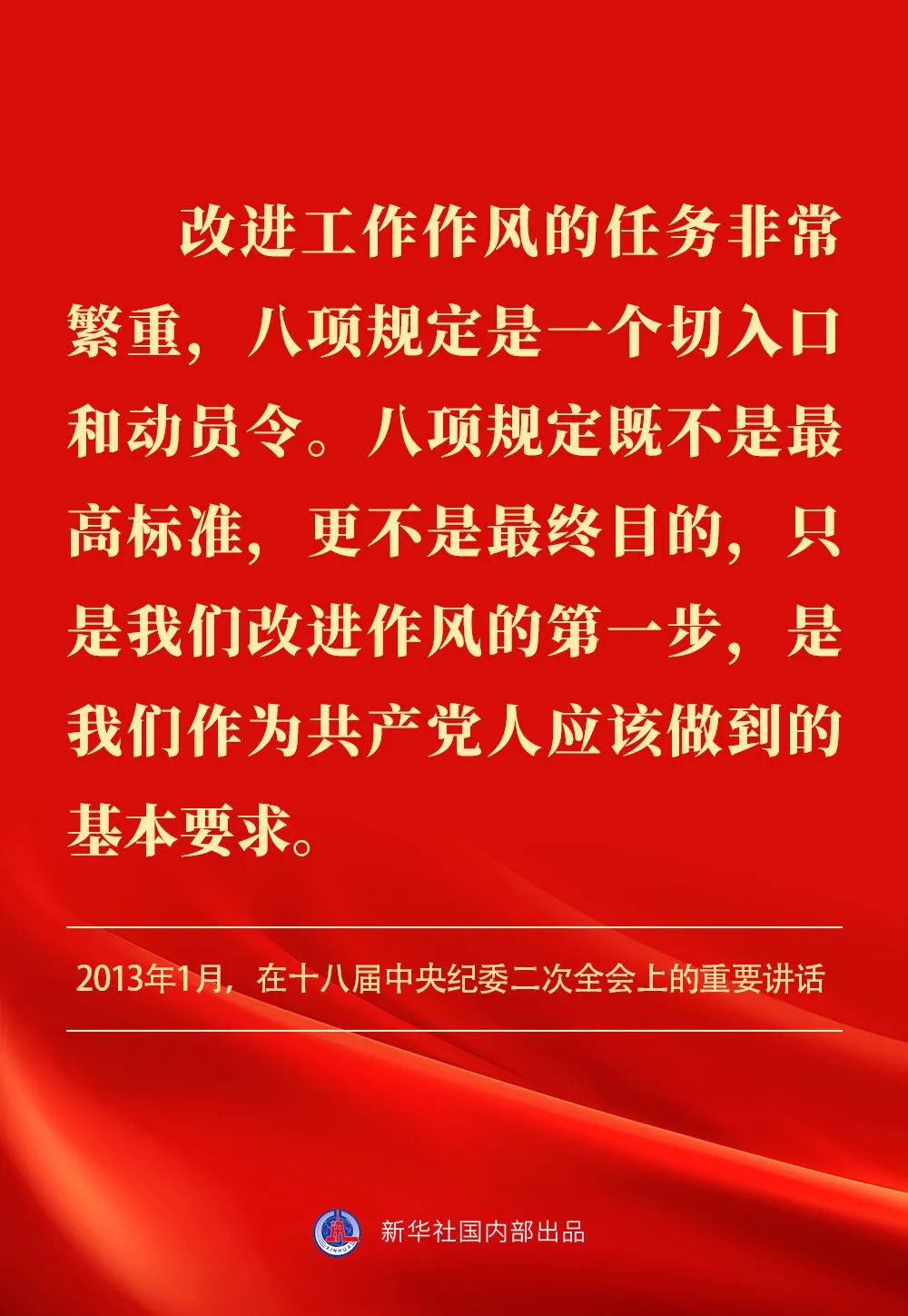 貫徹落實中(zhong)央八項(xiang)規定精(jīng)神 貫徹落實中(zhong)央八項(xiang)規定精(jīng)神