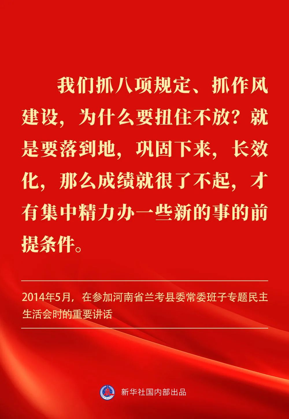 貫徹落實中(zhong)央八項(xiang)規定精(jīng)神 貫徹落實中(zhong)央八項(xiang)規定精(jīng)神