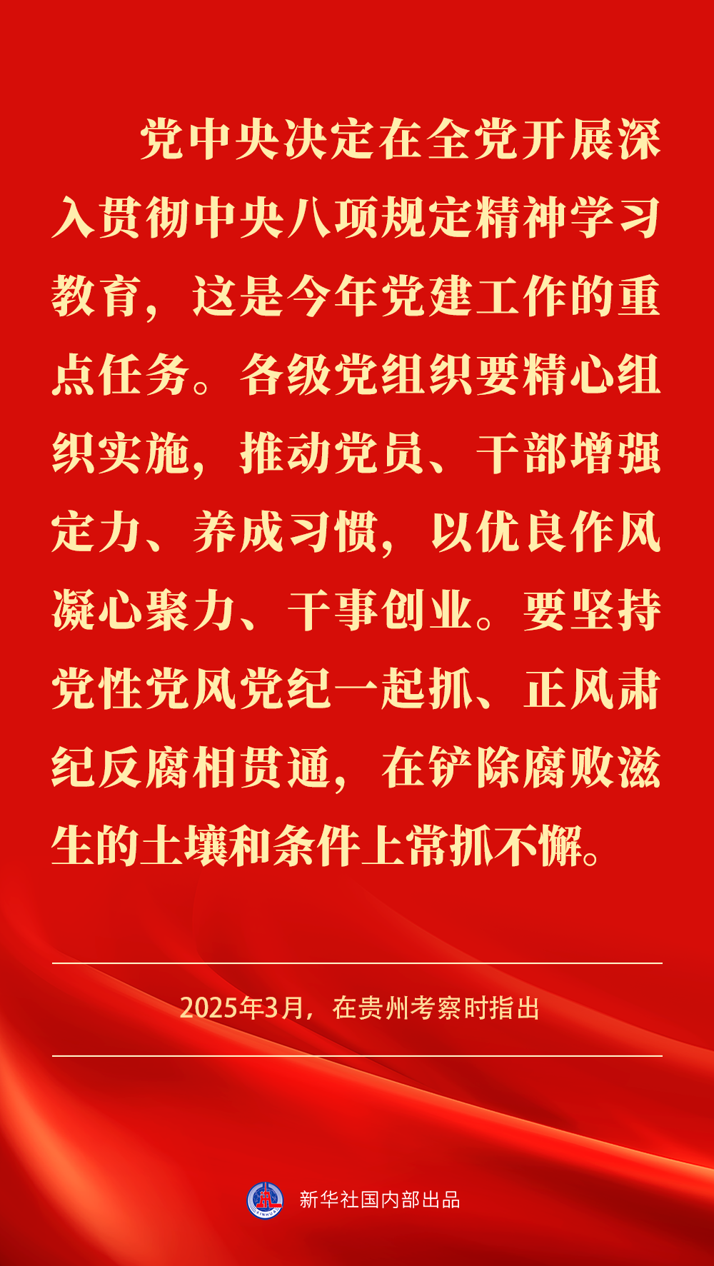 貫徹落實中(zhong)央八項(xiang)規定精(jīng)神 貫徹落實中(zhong)央八項(xiang)規定精(jīng)神