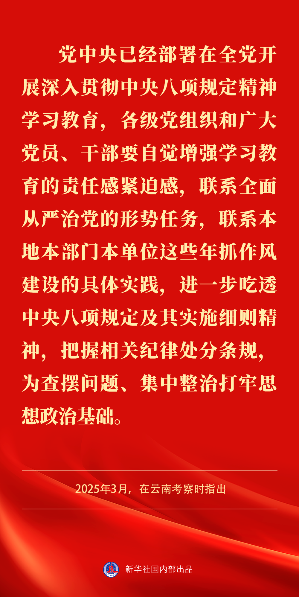 貫徹落實中(zhong)央八項(xiang)規定精(jīng)神 貫徹落實中(zhong)央八項(xiang)規定精(jīng)神